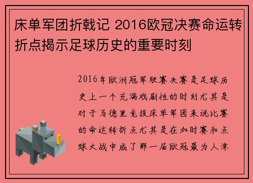 床单军团折戟记 2016欧冠决赛命运转折点揭示足球历史的重要时刻