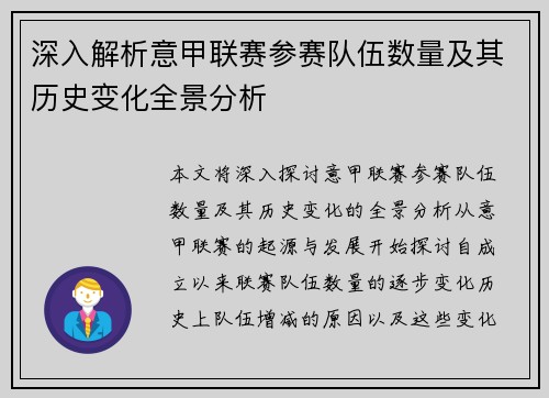 深入解析意甲联赛参赛队伍数量及其历史变化全景分析