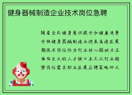 健身器械制造企业技术岗位急聘