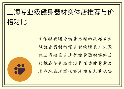 上海专业级健身器材实体店推荐与价格对比