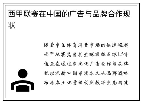 西甲联赛在中国的广告与品牌合作现状