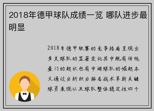 2018年德甲球队成绩一览 哪队进步最明显