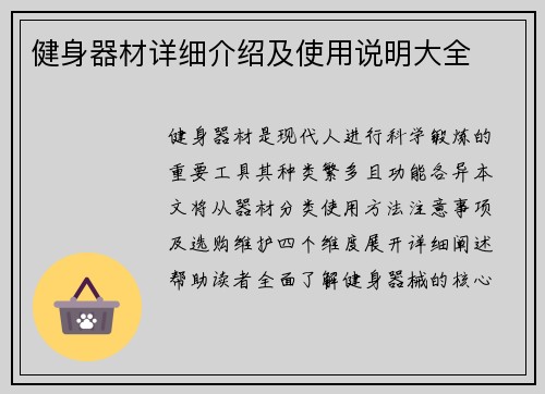 健身器材详细介绍及使用说明大全