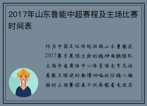 2017年山东鲁能中超赛程及主场比赛时间表
