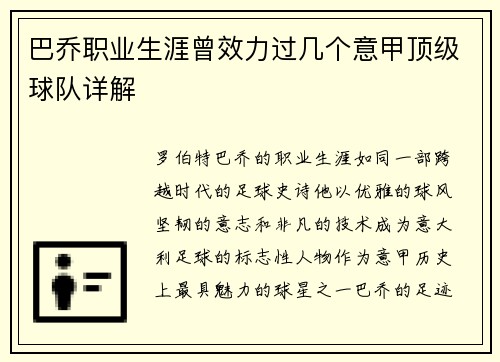 巴乔职业生涯曾效力过几个意甲顶级球队详解